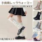  Kids ребенок девочка свободный размер 2 пара покупка .1 пара 750 иен! гетры zonchi- пар комплект двойной лента Roo z носки холодозащитный . рука танцевальный костюм теплый 