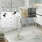 折りたたみ物干しラック 高さ調節�