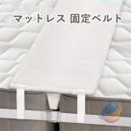  матрац фиксация ремень фиксация частота bed ремень матрац частота смещение предотвращение zonchi- щель ... фиксация объединенный подключение ... смещение нет легкий в использовании модный 