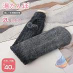 湯たんぽ注水式長い湯たんぽ大容量カ...