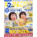 1才2才のひよこクラブ 2014年夏秋号