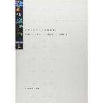 メディアアートの教科書