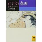  Edo. shunga (.. company .. library )