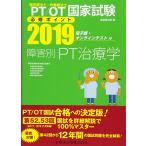  physical therapist * occupational therapist state examination certainly . Point obstacle another PT therapeutics 2019 electron version * online test attaching 