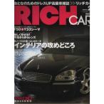 スタイルワゴン2月号増刊 RICH CAR No.5 (スタイルワゴン)