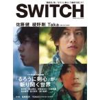 SWITCH Vol.30 No.9 『るろうに剣心』が斬り開く世界 佐藤健 / 綾野剛 / Taka
