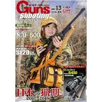 Guns &amp; Shooting VOL.13 (ホビージャパンMOOK 849)