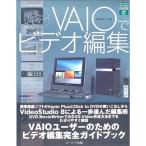 完全マスター VAIOでビデオ編集 (ユーリードDIGITALライブラリー)