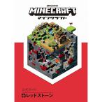 Minecraft(マインクラフト)公式ガイド レッドストーン