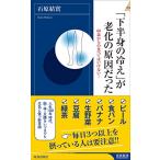 「下半身の冷え」が老化の原因だった (青春新書INTELLIGENCE)