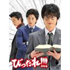 TVドラマ「びったれ 」DVD-BOX(初回限