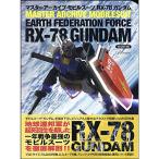 マスターアーカイブ モビルスーツ RX-78 ガンダム (マスターアーカイブシリーズ)