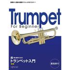  super * beginner therefore. trumpet introduction new version &lt; start .. wind instruments introductory series &gt; unreasonable no novice. base technique . master 