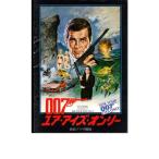 映画パンフレット 「007ユア・アイズ・オンリー」監督ジョン・グレン 出演ロジャー・ムーア、キャロル・ブーケ