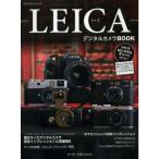 ライカ デジタル カメラ BOOK (Motor Magazine Mook カメラマンシリーズ)