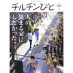 チルチンびと 2016年 07 月号 雑誌