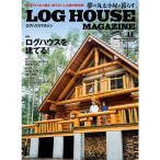 LOG HOUSE MAGAZINE(ログハウスマガジン) 2016年 11 月号 雑誌