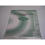 薬剤師・国試がわかる本 2008 別冊 第92回薬剤師国家試験問題解説書