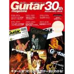 ギター・マガジン30周年記念ブック (Guitar Magazine Mook)