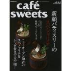 cafe-sweets (JtF-XC[c) vol.164 (ēcXMOOK)