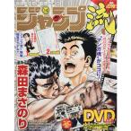 ジャンプ流DVD付分冊マンガ講座(14) 2016年 8/4 号 雑誌