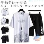 メンズ セットアップ 春 夏用 半袖Tシャツ ハーフパンツ 短パン 接触冷感ゾンチーカジュアルセット ひんやり ジャージ 上下セット スポーツウェア 無地 快適