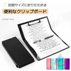 クリップボード 3つ折り レターサイ