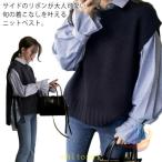 ベスト サイドリボン ニットベスト レディース トップス クルーネック セーターゾンチーレイヤードベスト 春秋冬 重ね着 薄手 ジレ オシャレ 通勤 オフィス