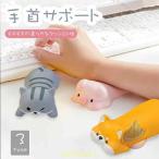 リストレスト アニマル 手首サポート キーボードクッション 手首保護クッションゾンチーモチモチ スクイーズ PC 作業 犬 猫 ブタ コンパクト 持ち運び 癒し