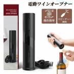 USB充電 ワインオープナー電動 自動 