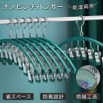 洗濯物干し ハンガー ピンチハンガ�