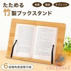 ブックスタンド 本立て 書見台 竹製 木製 ブックスタンド本立て 文房具 傾斜台ゾンチー卓上 ブックスタンド卓上 折りたたみ 本立て卓上 コンパクト 読書台