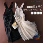 サロペットスカート ジャンパースカート デニム ジャンスカ ノースリーブゾンチー切り替え 異素材切り替え チュール Aライン フレア 異素材 チュニック