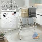 折りたたみ物干しラック 高さ調節�