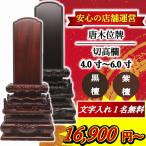 [ специальный скидка ] karaki мемориальная табличка название inserting 1 имя бесплатный порез высота раздел мемориальная табличка [ черное дерево or фиолетовый .]4.0 размер ~ 6.0 размер современный мемориальная табличка современный название inserting высококлассный 