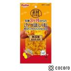 ショッピングさつまいも 素材そのまま 生後3ヶ月からのさつまいも 角切りやわらか仕立て 60g 犬 えさ おやつ 間食 ◆賞味期限 2026年3月