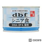 デビフ シニア食 DHA・EPA配合 150g 犬 ドッグフード えさ ウェット ◆賞味期限 2028年9月