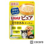 いなば ピュアパウチ とりささみ チーズ入り 30g 犬 ドッグフード えさ ウェット ◆賞味期限 2027年3月