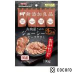 ドギーマン お肉屋さんのジューシービーフサラミ 100g 犬 えさ おやつ ジャーキー ◆賞味期限 2027年1月