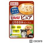 いなば ピュアパウチ とりささみ ビーフ入り 30g 犬 ドッグフード えさ ウェット ◆賞味期限 2027年4月