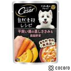 シーザー パウチ 自然素材レシピ 平飼い鶏の蒸しささみ＆農園野菜 60g 犬 ドッグフード えさ ウェット ◆賞味期限 2027年4月