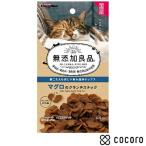 無添加良品 マグロのクランチスナック30g 猫 えさ おやつ スナック 間食 ◆賞味期限 2026年7月