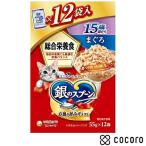 銀のスプーン パウチ 総合栄養食 15歳頃から まぐろ 55g×12袋 猫 キャットフード えさ ウェット ◆賞味期限 2027年7月