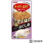 いなば 焼かつお ほぐし身 子猫用 10g 猫 えさ おやつ 間食 ◆賞味期限 2026年5月