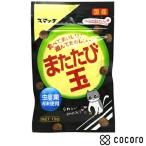 またたびスナック またたび玉 15g 猫 えさ おやつ スナック 間食 ◆賞味期限 2027年7月