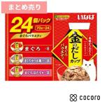 4個まとめ売り 金のだしカップ 24パック まぐろバラエティパック 70g×24個 猫 キャットフード えさ ウェット ◆賞味期限 2025年4月