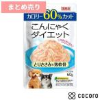 16個まとめ売り こんにゃくダイエット とりささみ&鶏軟骨 60g 犬 ドッグフード えさ ウェット ◆賞味期限 2027年3月