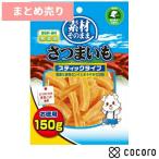 ショッピングさつまいも 3個まとめ売り 素材そのまま さつまいも スティックタイプ 150g 犬 えさ おやつ 間食 ◆賞味期限 2026年6月