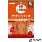 素材そのまま 完全無添加 ササミスライス 60g 犬 えさ おやつ ジャーキー ◆賞味期限 2025年12月