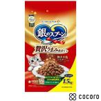 銀のスプーン 贅沢うまみ仕立て まぐろ・かつお・煮干し・ささみ・緑黄色野菜入り 1.5kg 猫 キャットフード えさ ドライ ◆賞味期限 2027年6月